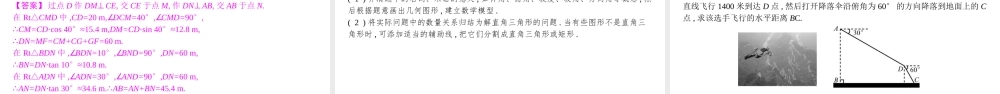 安徽省中考数学一轮复习 第二讲 空间与图形 第四章 三角形 4.5 解直角三角形课件-人教版初中九年级全册数学课件