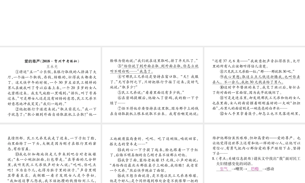 （云南专版）九年级语文上册 双休作业八课件 新人教版-新人教版初中九年级上册语文课件