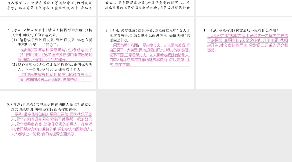 （云南专版）九年级语文上册 双休作业八课件 新人教版-新人教版初中九年级上册语文课件