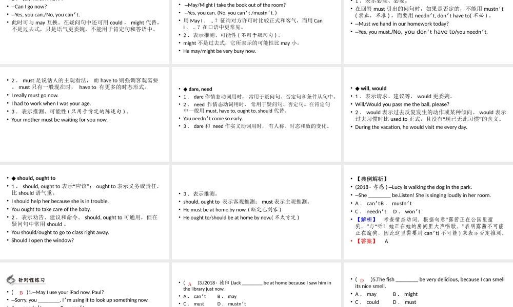 安徽省中考英语二轮复习 第2部分 专题研究 专题11 情态动词课件-人教版初中九年级全册英语课件
