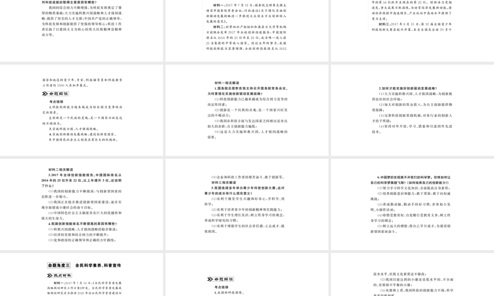 安徽省中考政治 第二篇 热点专题透视 时事专题四 加快科技创新 促进教育公平复习课件-人教版初中九年级全册政治课件