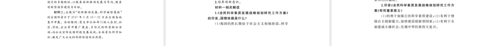 安徽省中考政治 第二篇 热点专题透视 时事专题四 加快科技创新 促进教育公平复习课件-人教版初中九年级全册政治课件