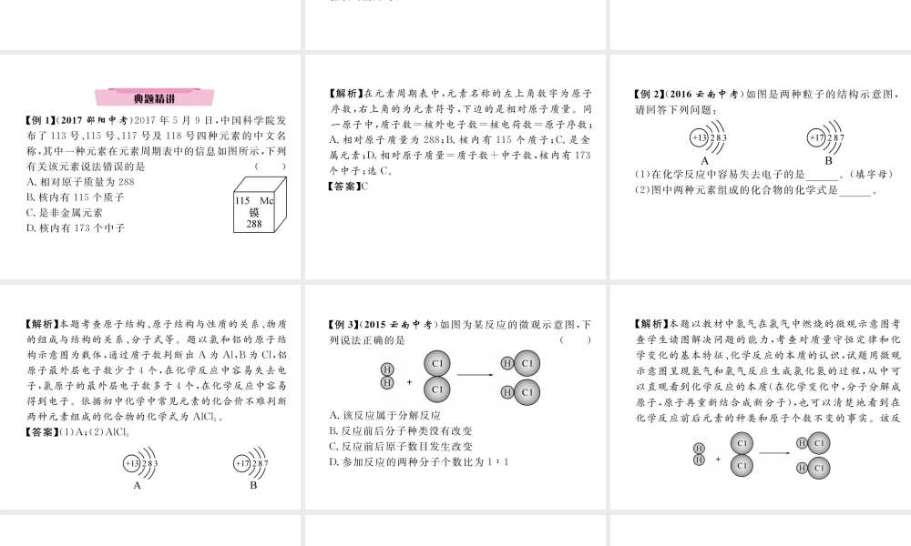 （云南专版）中考化学复习 第二编 专题4 图表图像题（精讲）课件-人教版初中九年级全册化学课件