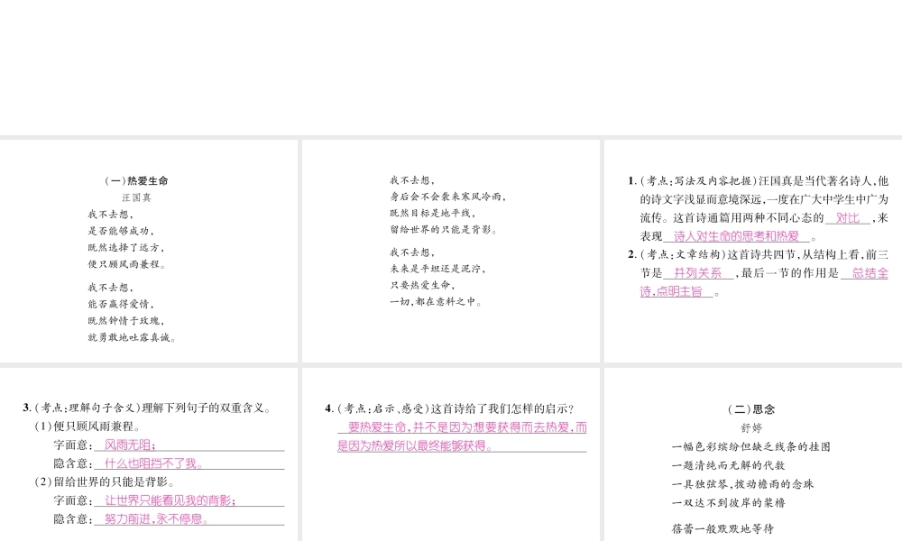 （云南专版）九年级语文上册 双休作业二课件 新人教版-新人教版初中九年级上册语文课件