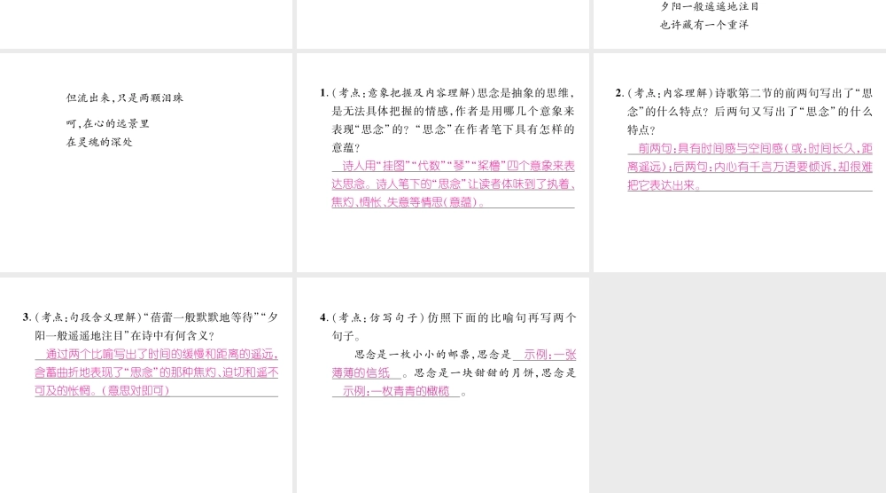 （云南专版）九年级语文上册 双休作业二课件 新人教版-新人教版初中九年级上册语文课件