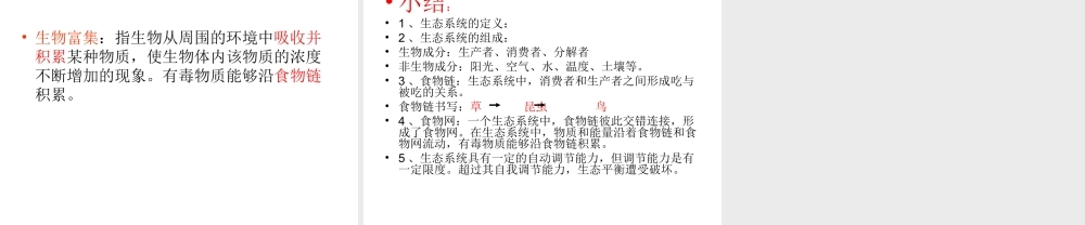 安徽省合肥市长丰县七年级生物上册 1.2.2 生物与环境组成生态系统课件2 （新版）新人教版-（新版）新人教版初中七年级上册生物课件