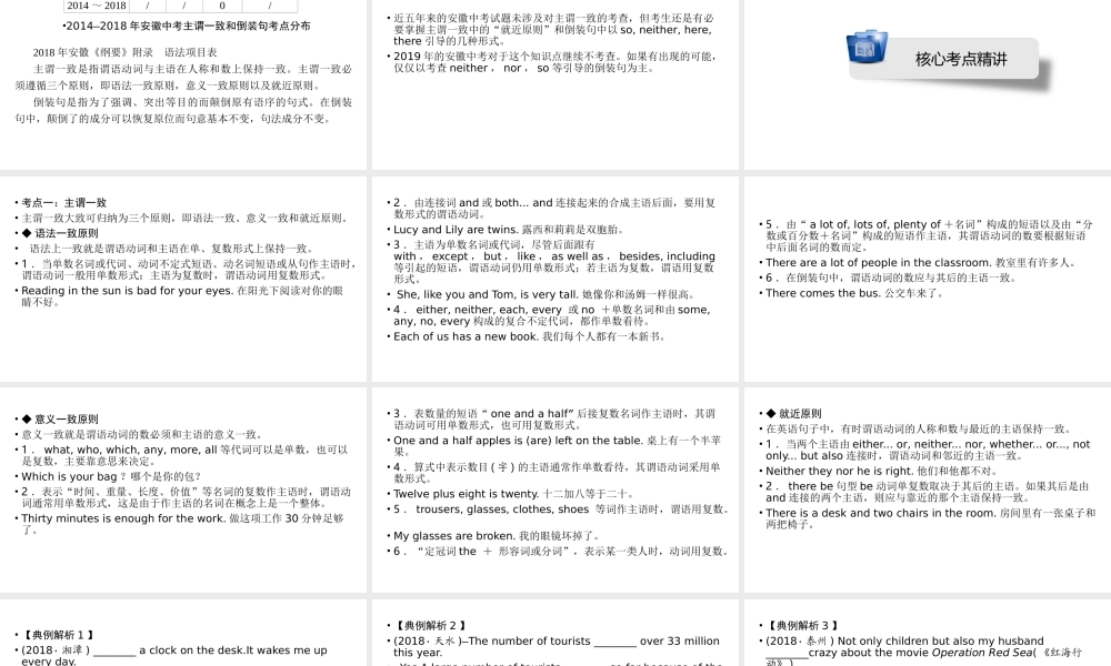安徽省中考英语二轮复习 第2部分 专题研究 专题12 主谓一致和倒装句课件-人教版初中九年级全册英语课件