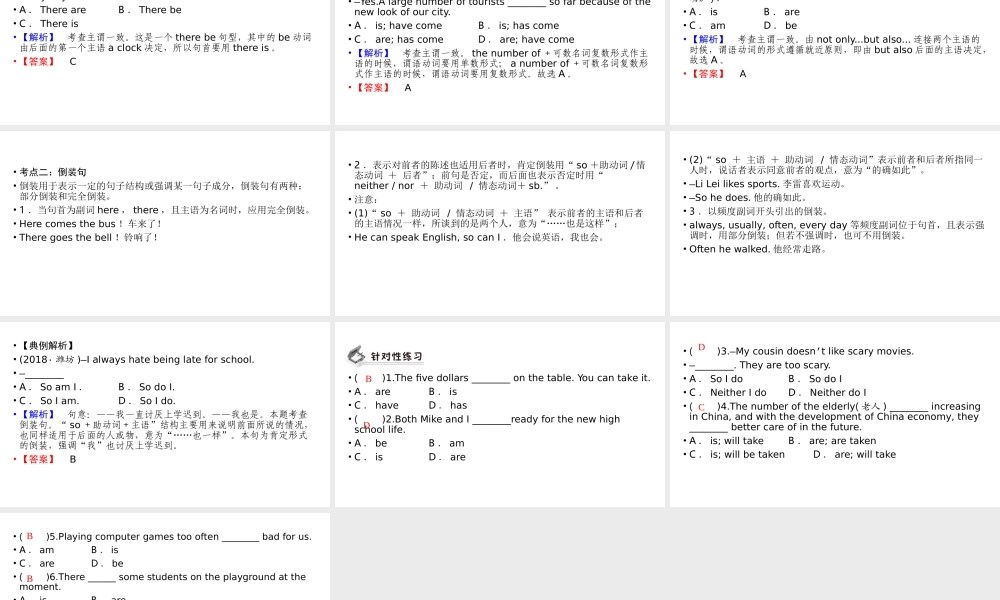 安徽省中考英语二轮复习 第2部分 专题研究 专题12 主谓一致和倒装句课件-人教版初中九年级全册英语课件