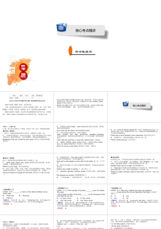 安徽省中考英语二轮复习 第2部分 专题研究 专题12 主谓一致和倒装句课件-人教版初中九年级全册英语课件
