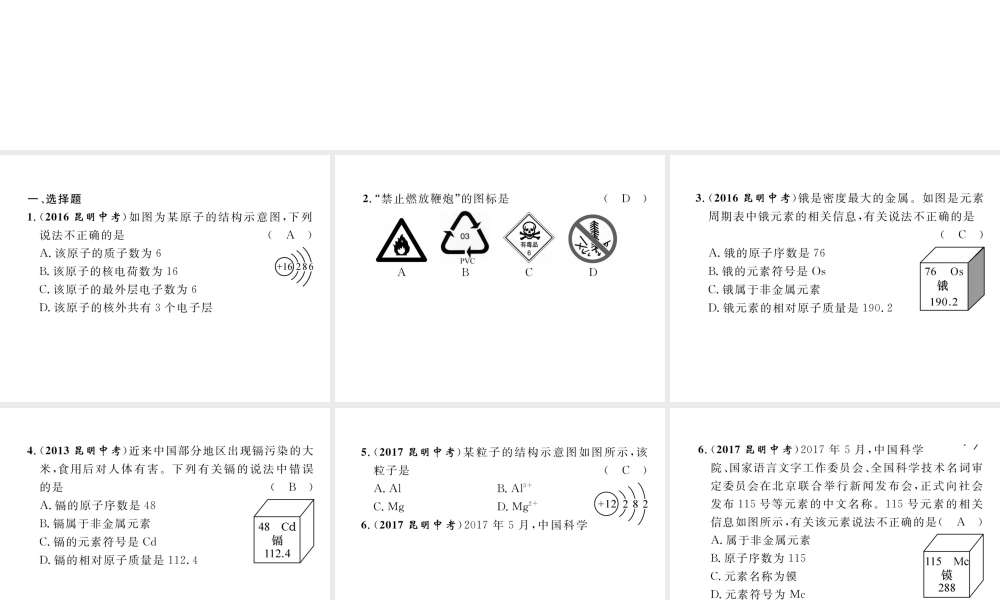 （云南专版）中考化学复习 第二编 专题4 图表图像题（精练）课件-人教版初中九年级全册化学课件