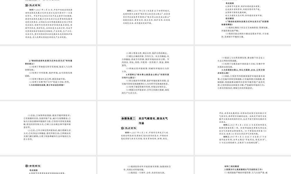 安徽省中考政治 第二篇 热点专题透视 时事专题五 领航绿色发展 共建美丽中国复习课件-人教版初中九年级全册政治课件
