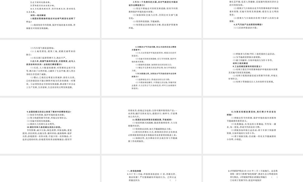 安徽省中考政治 第二篇 热点专题透视 时事专题五 领航绿色发展 共建美丽中国复习课件-人教版初中九年级全册政治课件