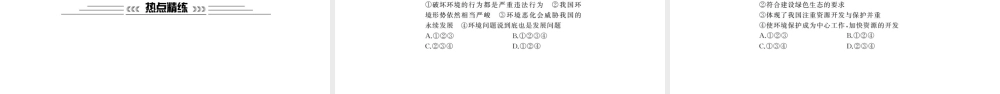 安徽省中考政治 第二篇 热点专题透视 时事专题五 领航绿色发展 共建美丽中国复习课件-人教版初中九年级全册政治课件