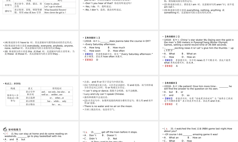 安徽省中考英语二轮复习 第2部分 专题研究 专题13 简单句和并列句课件-人教版初中九年级全册英语课件