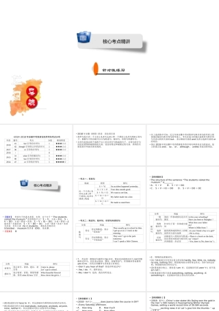 安徽省中考英语二轮复习 第2部分 专题研究 专题13 简单句和并列句课件-人教版初中九年级全册英语课件
