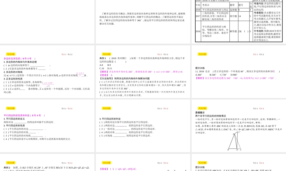 安徽省中考数学一轮复习 第二讲 空间与图形 第五章 四边形 5.1 多边形与平行四边形课件-人教版初中九年级全册数学课件
