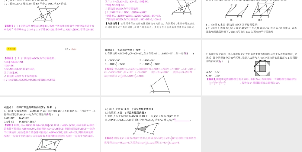 安徽省中考数学一轮复习 第二讲 空间与图形 第五章 四边形 5.1 多边形与平行四边形课件-人教版初中九年级全册数学课件