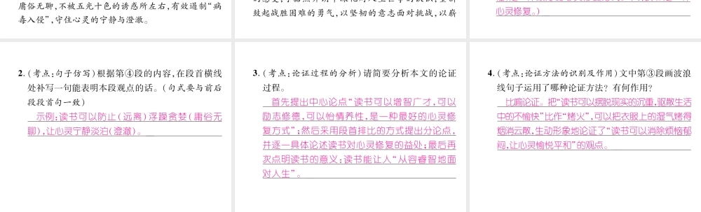 （云南专版）九年级语文上册 双休作业九课件 新人教版-新人教版初中九年级上册语文课件