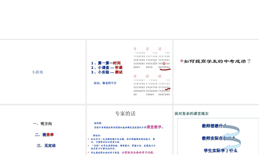 安徽省中考物理 复习与备考杂谈课件-人教版初中九年级全册物理课件