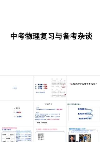 安徽省中考物理 复习与备考杂谈课件-人教版初中九年级全册物理课件
