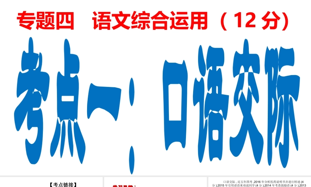 安徽省合肥市中考语文 口语交际复习课件-人教版初中九年级全册语文课件