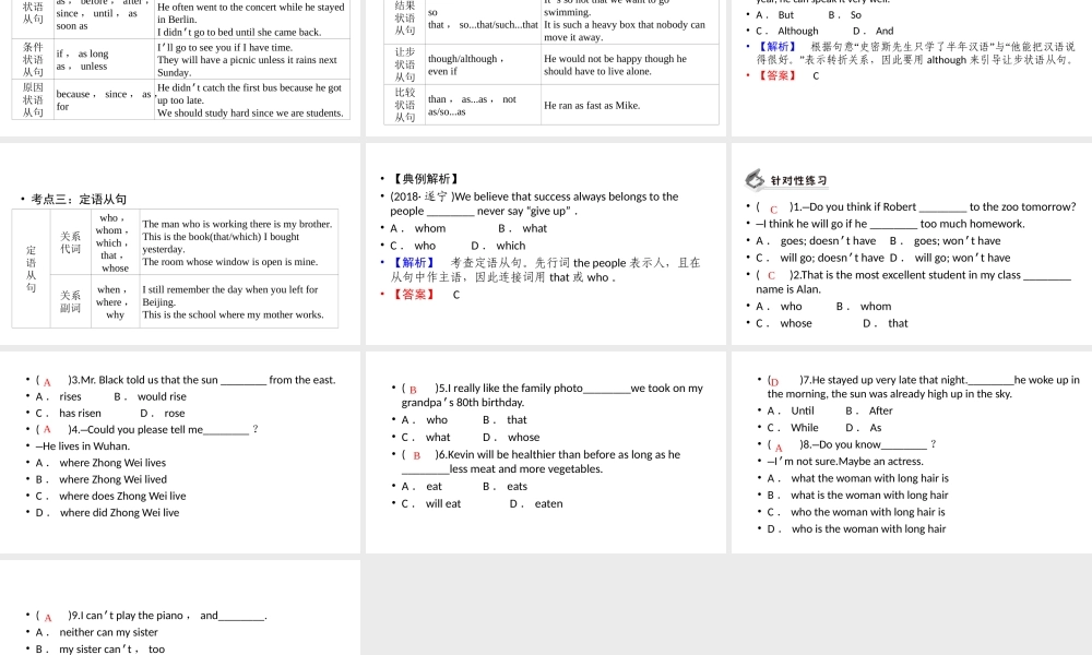 安徽省中考英语二轮复习 第2部分 专题研究 专题14 复合句课件-人教版初中九年级全册英语课件