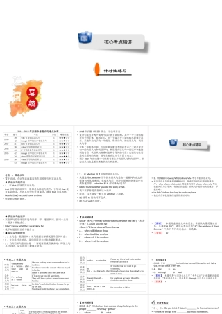 安徽省中考英语二轮复习 第2部分 专题研究 专题14 复合句课件-人教版初中九年级全册英语课件