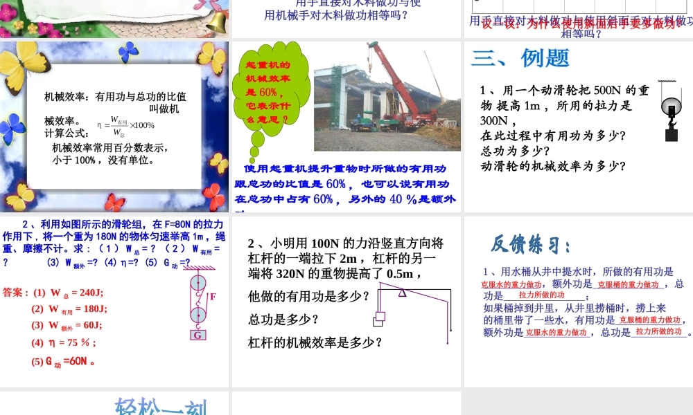 安徽省中考物理 机械效率复习课件-人教版初中九年级全册物理课件