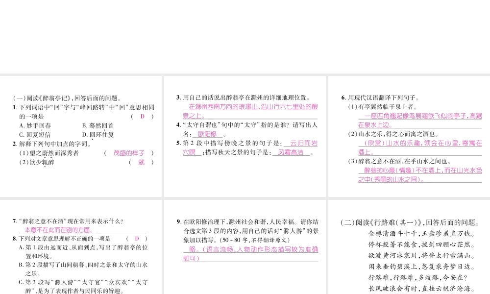 （云南专版）九年级语文上册 双休作业六课件 新人教版-新人教版初中九年级上册语文课件