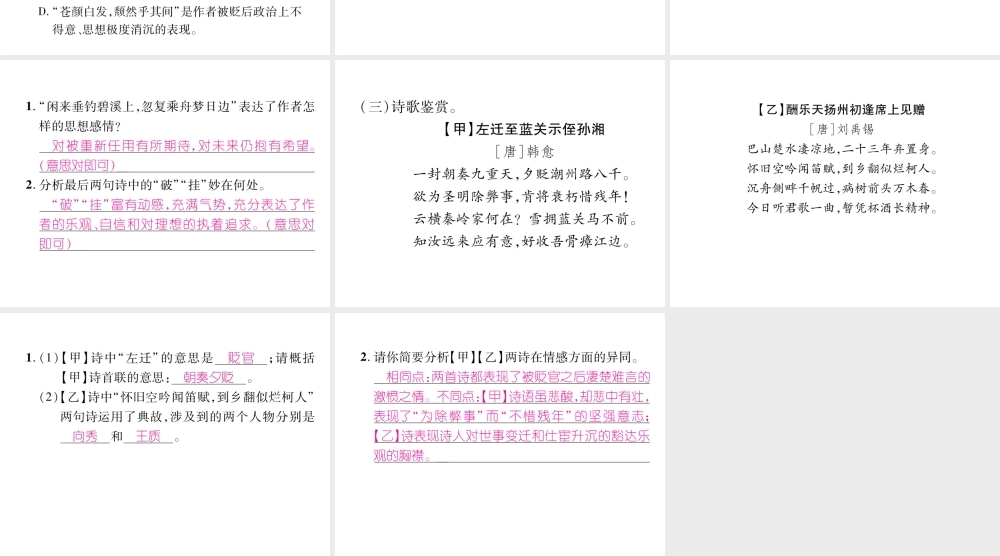 （云南专版）九年级语文上册 双休作业六课件 新人教版-新人教版初中九年级上册语文课件