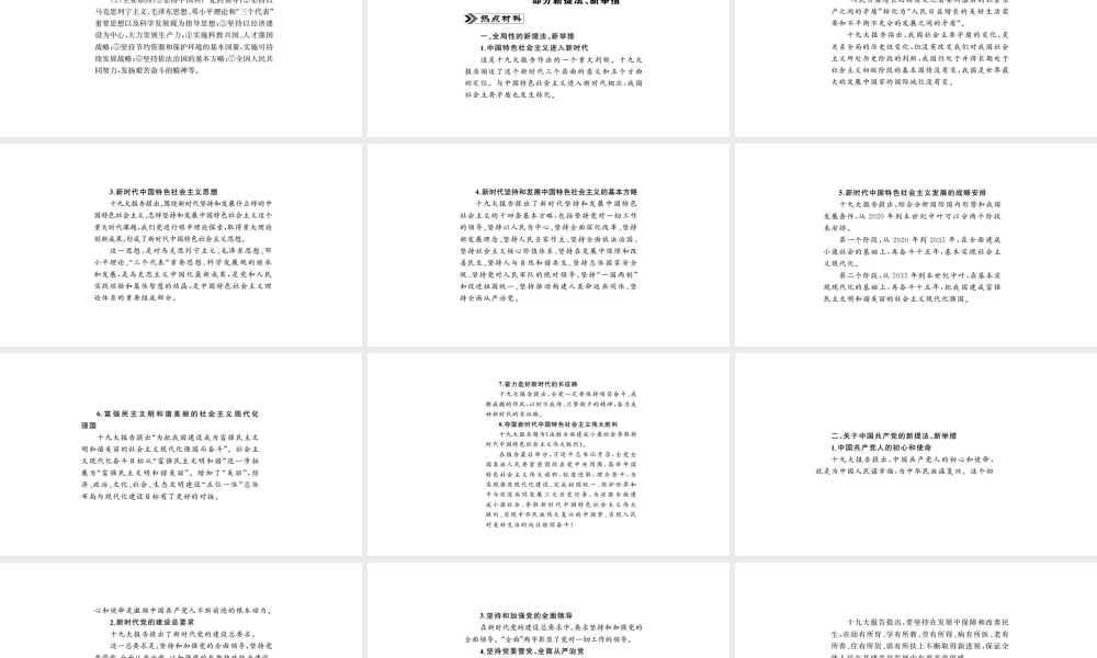 安徽省中考政治 第二篇 热点专题透视 时事专题一 聚焦中国十九大复习课件-人教版初中九年级全册政治课件