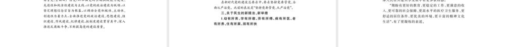 安徽省中考政治 第二篇 热点专题透视 时事专题一 聚焦中国十九大复习课件-人教版初中九年级全册政治课件