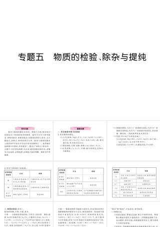 （云南专版）中考化学复习 第二编 专题5 物质的检验 除杂与提纯（精讲）课件-人教版初中九年级全册化学课件
