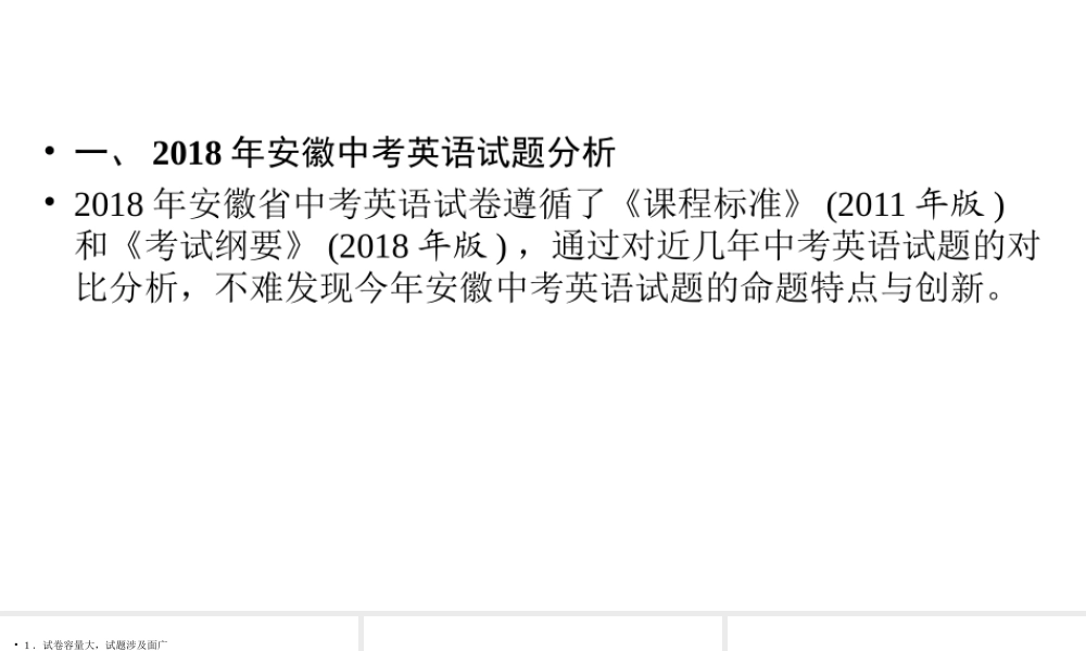 安徽省中考英语二轮复习 中考命题专家谈决胜中考课件-人教版初中九年级全册英语课件