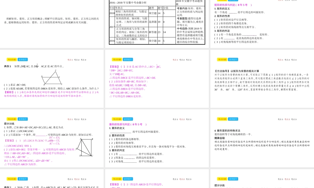 安徽省中考数学一轮复习 第二讲 空间与图形 第五章 四边形 5.2 矩形、菱形与正方形课件-人教版初中九年级全册数学课件