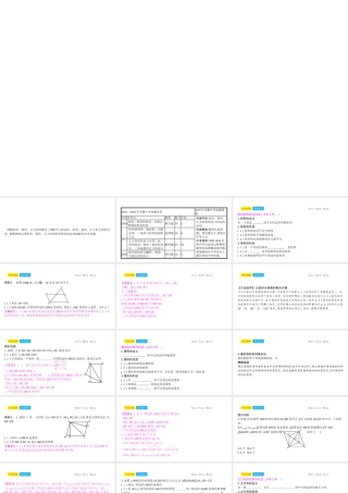 安徽省中考数学一轮复习 第二讲 空间与图形 第五章 四边形 5.2 矩形、菱形与正方形课件-人教版初中九年级全册数学课件
