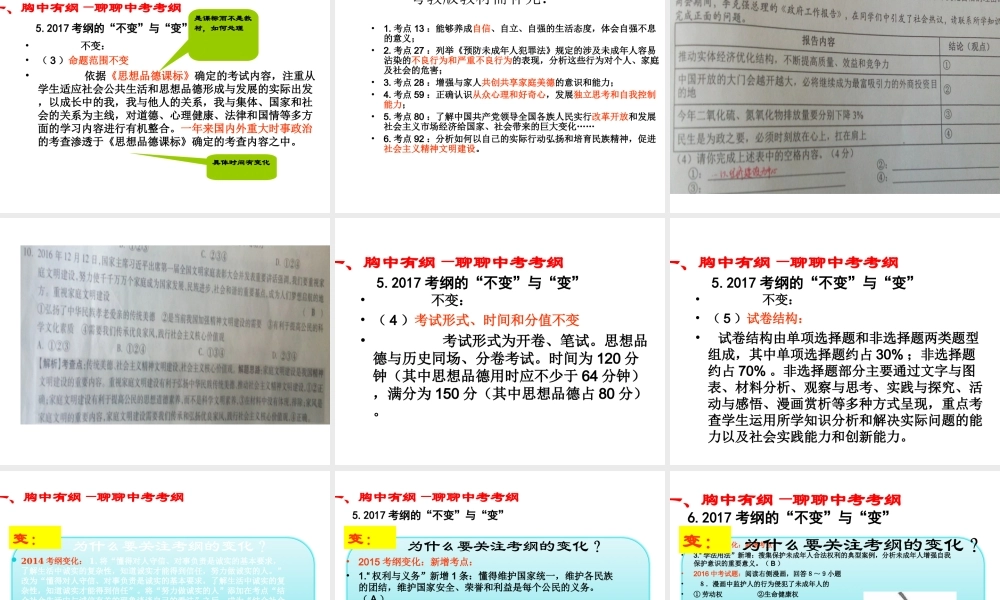 安徽省合肥市中考政治 考纲 热点 备考复习课件-人教版初中九年级全册政治课件