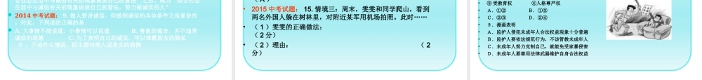 安徽省合肥市中考政治 考纲 热点 备考复习课件-人教版初中九年级全册政治课件