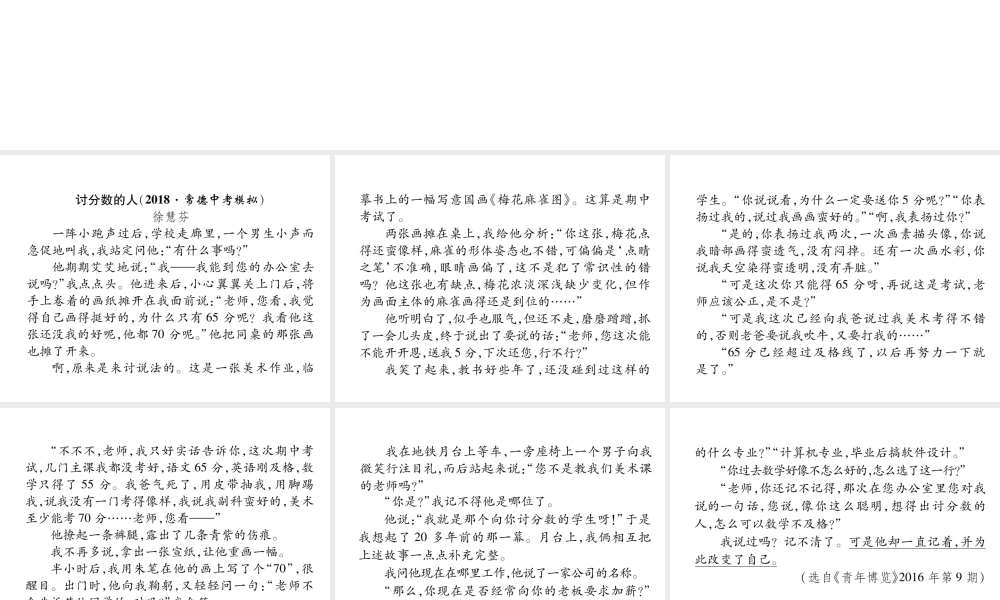 （云南专版）九年级语文上册 双休作业七课件 新人教版-新人教版初中九年级上册语文课件