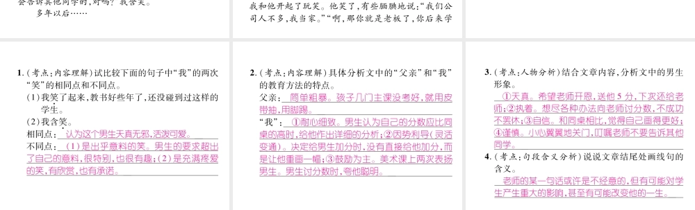 （云南专版）九年级语文上册 双休作业七课件 新人教版-新人教版初中九年级上册语文课件