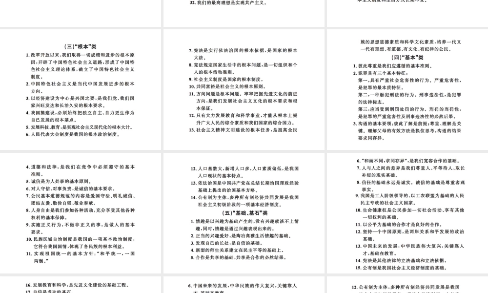 安徽省中考政治 第二篇 知识宝典速查 二、易错易混分类速查课件-人教版初中九年级全册政治课件