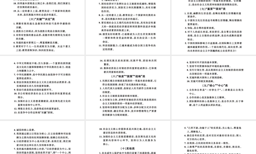 安徽省中考政治 第二篇 知识宝典速查 二、易错易混分类速查课件-人教版初中九年级全册政治课件