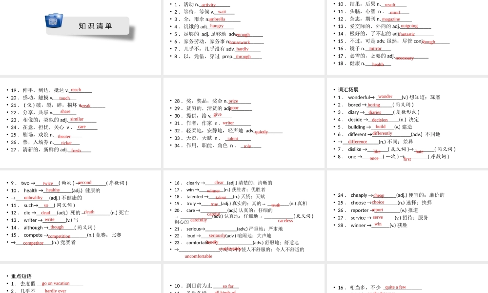 安徽省中考英语一轮复习 第1部分 考点探究 八上 第5课时 Units 1-4课件-人教版初中九年级全册英语课件