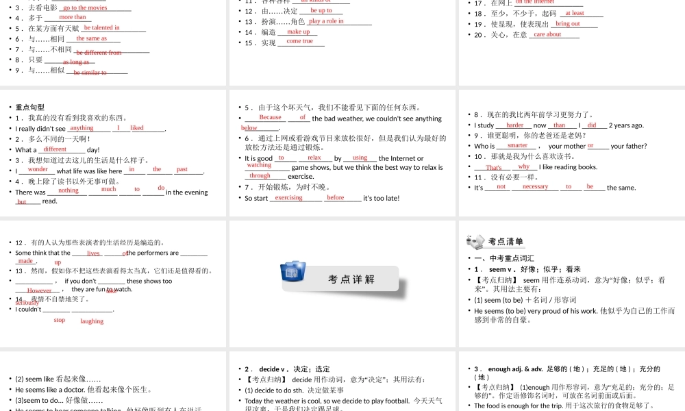 安徽省中考英语一轮复习 第1部分 考点探究 八上 第5课时 Units 1-4课件-人教版初中九年级全册英语课件