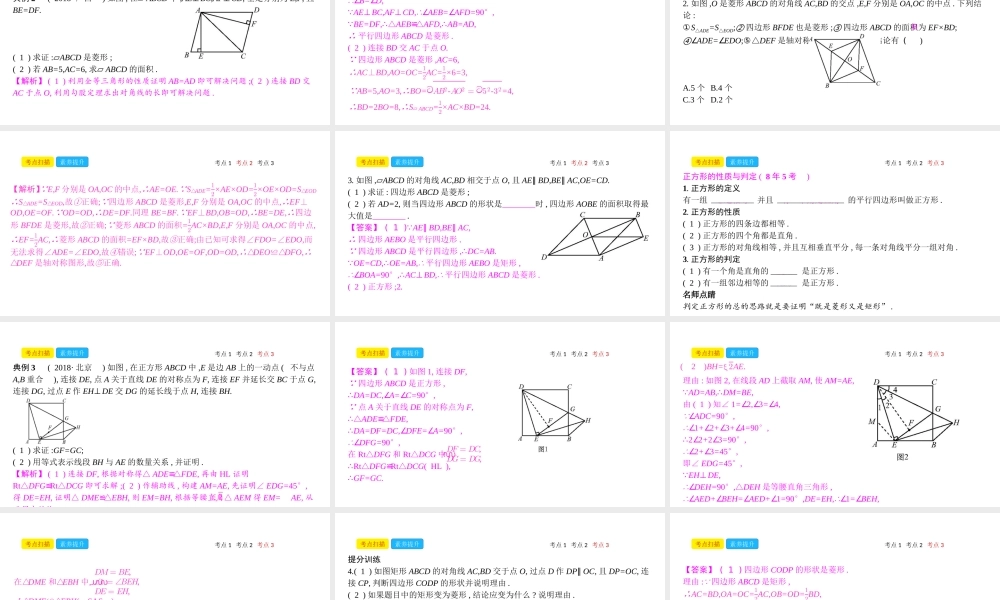 安徽省中考数学一轮复习 第二讲 空间与图形 第五章 四边形 5.2 矩形、菱形与正方形课件-人教级全册数学课件