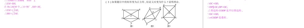 安徽省中考数学一轮复习 第二讲 空间与图形 第五章 四边形 5.2 矩形、菱形与正方形课件-人教级全册数学课件
