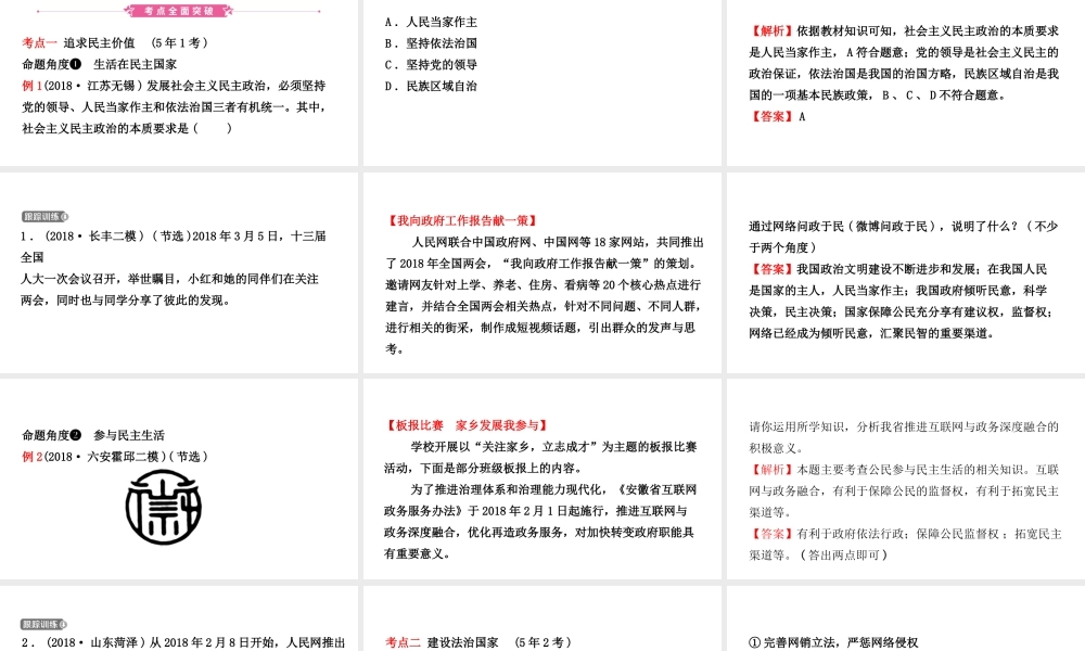 安徽省中考道德与法治一轮复习 九上 第二单元 民主与法治课件-人教版初中九年级全册政治课件