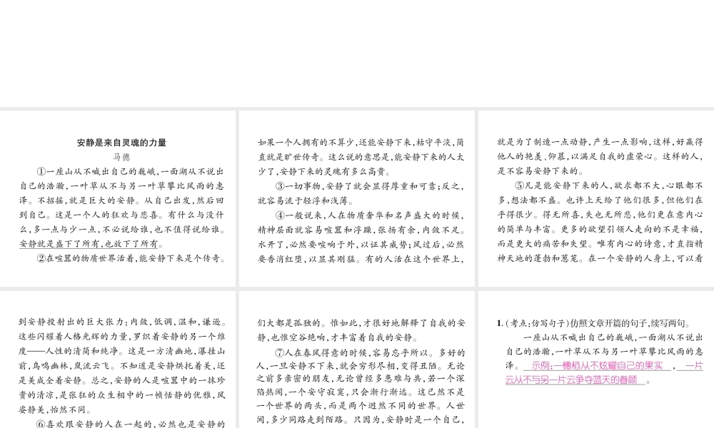 （云南专版）九年级语文上册 双休作业三课件 新人教版-新人教版初中九年级上册语文课件