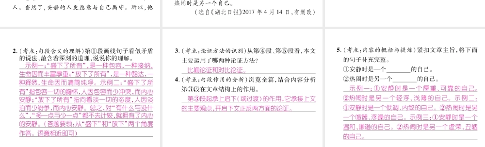 （云南专版）九年级语文上册 双休作业三课件 新人教版-新人教版初中九年级上册语文课件