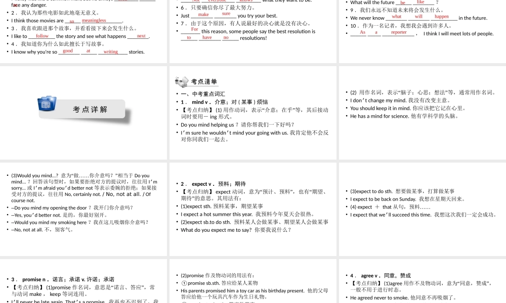 安徽省中考英语一轮复习 第1部分 考点探究 八上 第6课时 Units 5-7课件-人教版初中九年级全册英语课件